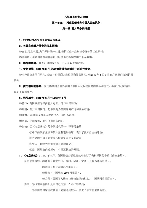 八年级上册历史复习提纲定稿-北师大版