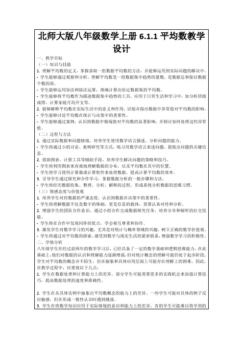 北师大版八年级数学上册6