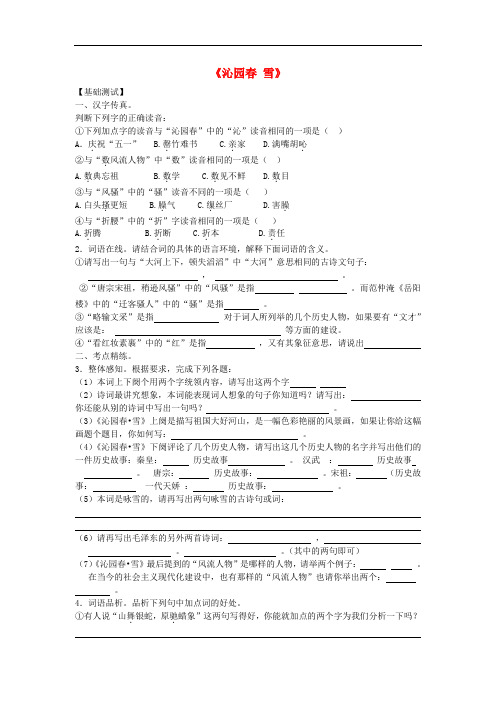 九年级语文上册 第一单元 1《沁园 雪》同步练习 新人教版