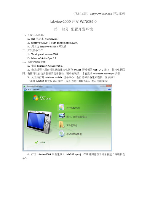 labview2009开发wince6.0应用 第一部分开发环境配置