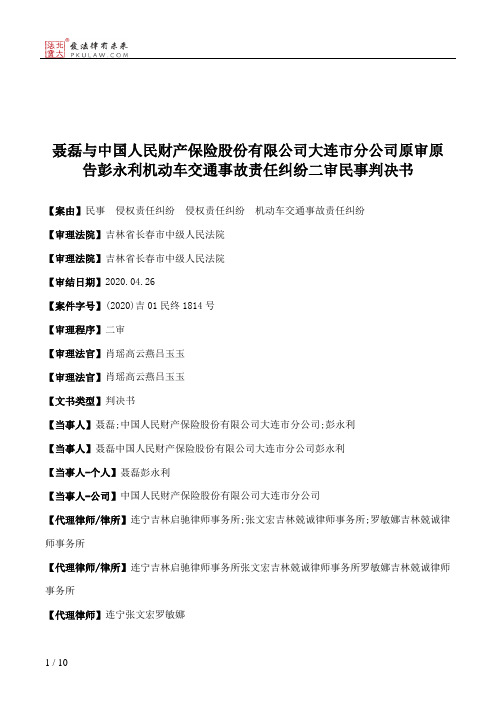 聂磊与中国人民财产保险股份有限公司大连市分公司原审原告彭永利机动车交通事故责任纠纷二审民事判决书