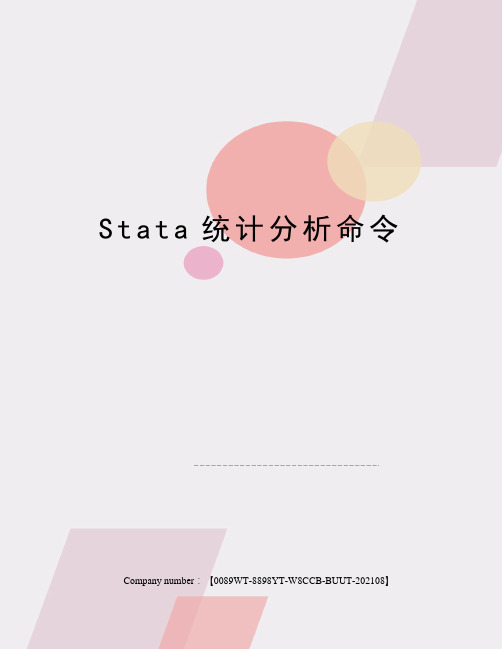 Stata统计分析命令