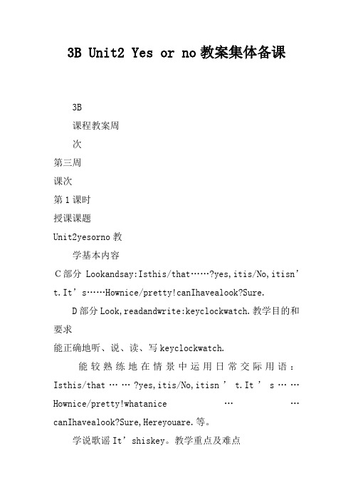 3B Unit2 Yes or no教案集体备课