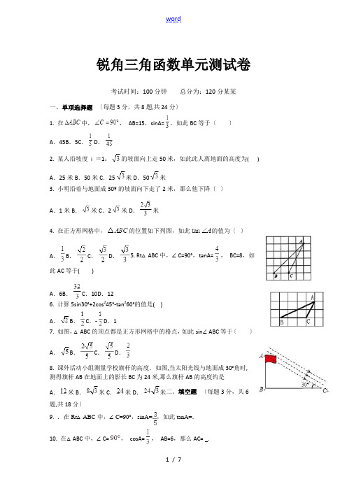 锐角三角函数单元测试卷