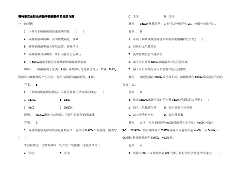 高中化学 2.2.2 碳酸钠的性质与用课时作业1高一1化学试题