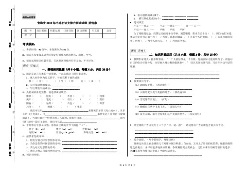 青海省2019年小升初语文能力测试试卷 附答案