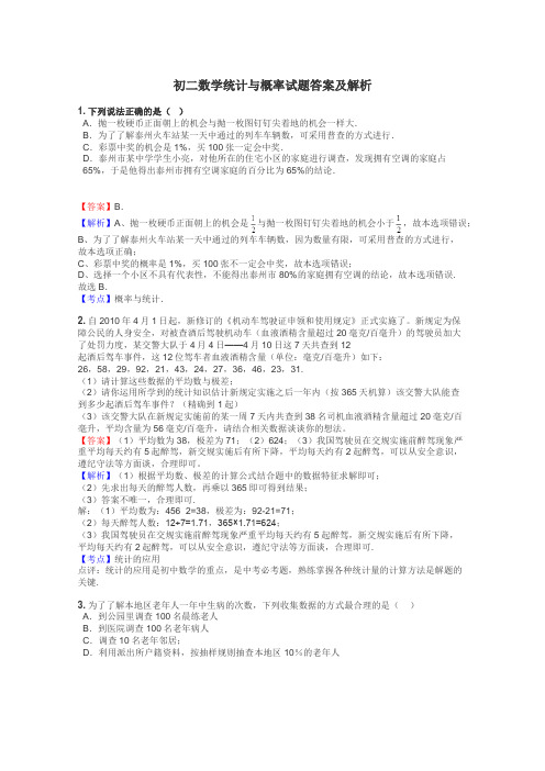 初二数学统计与概率试题答案及解析
