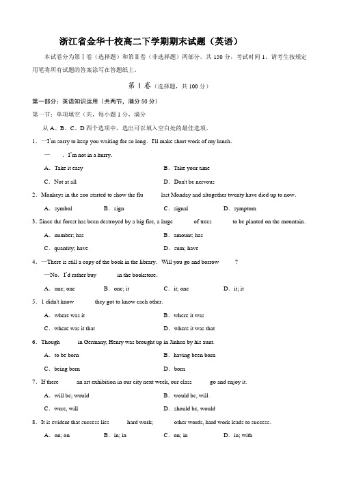 浙江省金华十校高二下学期期末试题(英语).doc