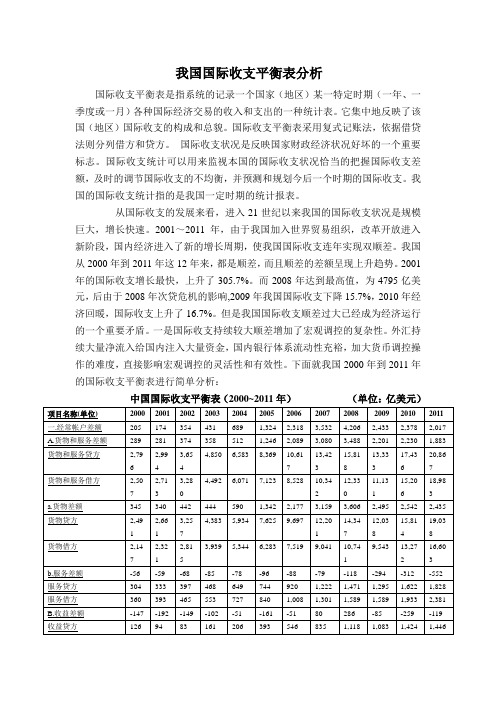 我国国际收支平衡表分析