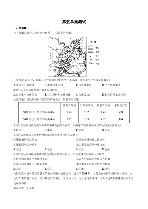 高中地理必修第二册 第三章综合测试试卷01及答案