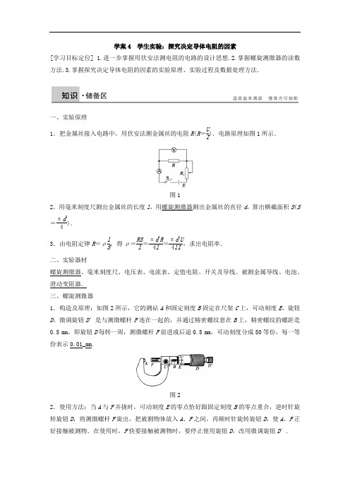 2017-2018学年高中物理选修3-1学案：第二章直流电路第