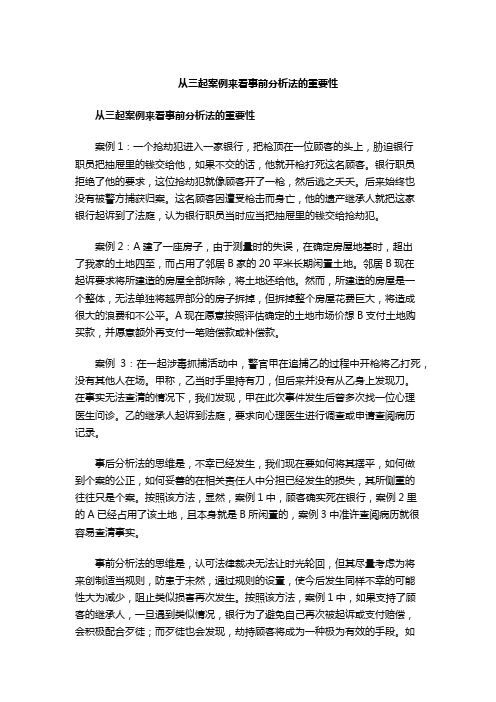 事前分析事后分析一个案例