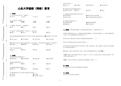 山东大学网络教育期末考试试题及答案-广播电视概论 A_2