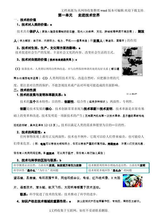 浙江省通用技术会考复习提纲