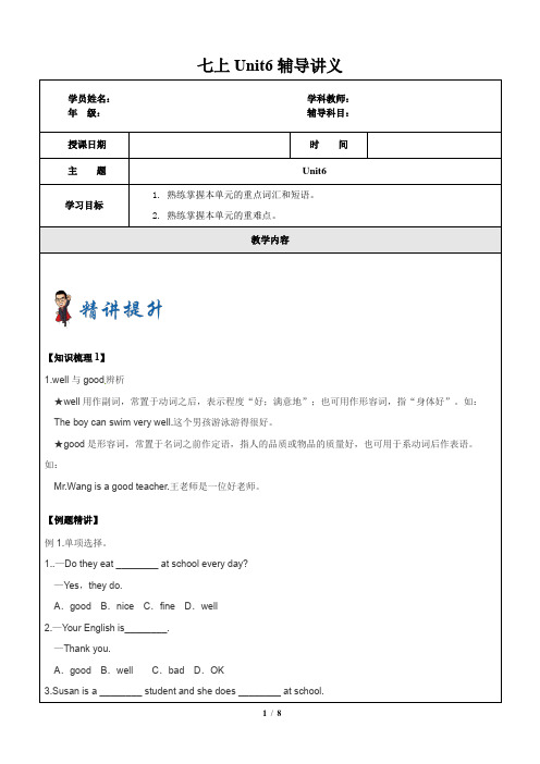 人教版初一英语上册unit6