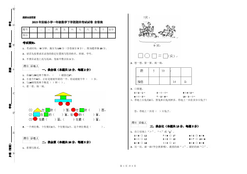 2019年实验小学一年级数学下学期期末考试试卷 含答案