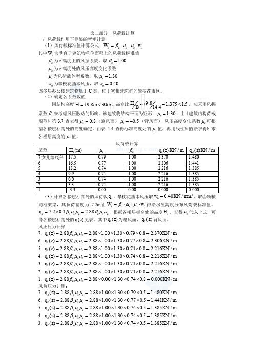 【6层】6000平米框架结构办公楼毕业设计风荷载计算