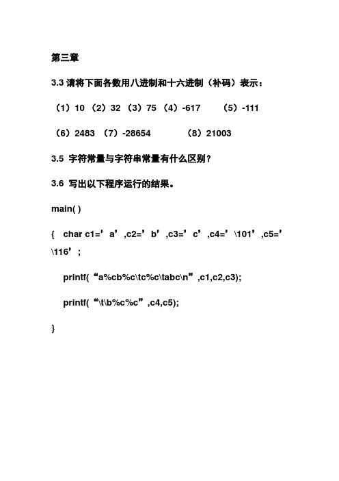 C程序设计(第二版)答案