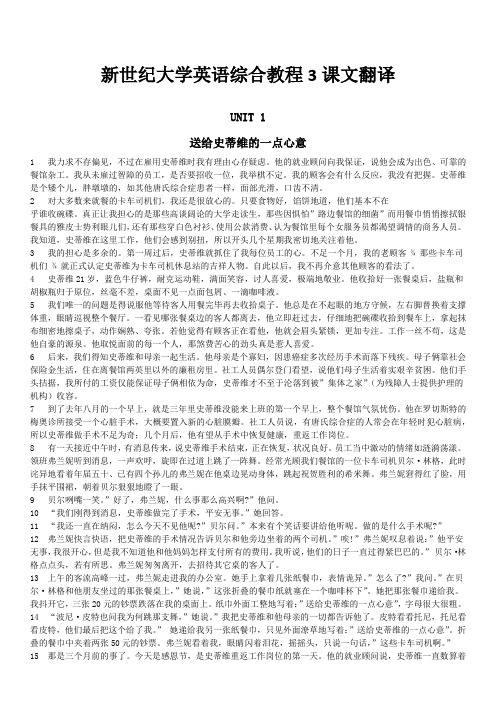 第二版新世纪大学英语综合教程3课文翻译