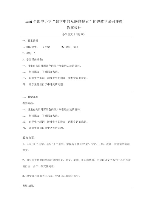 教育部参赛_日月潭_赵坤