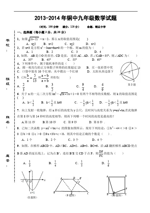 2013-2014学年人教版九年级下第一次月考数学试卷(有答案)AKAHAU