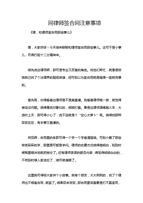 同律师签合同注意事项