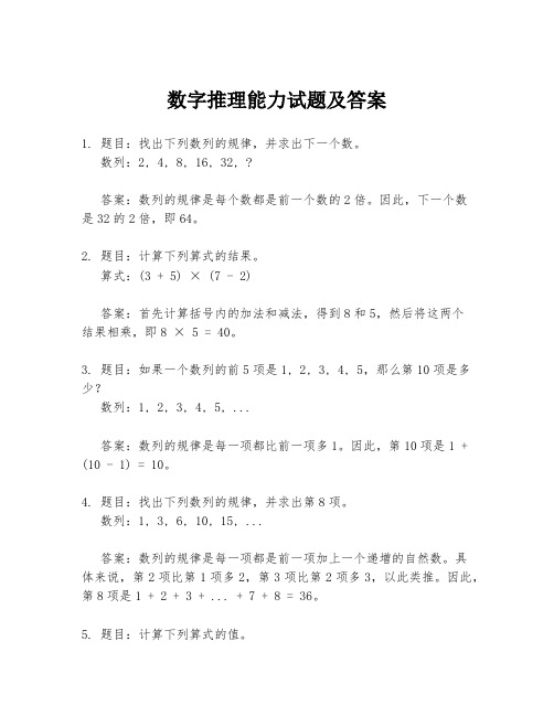 数字推理能力试题及答案