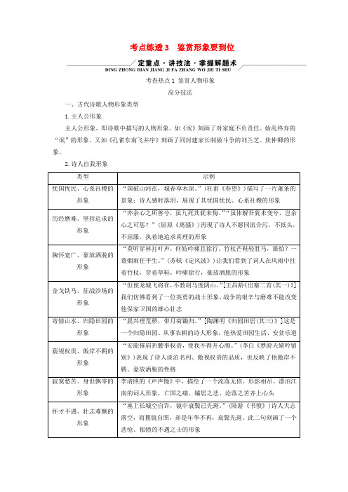 新教材适用2024版高考语文二轮总复习第1部分考点精讲复习板块2古代诗文阅读专题2古代诗歌阅读考点练