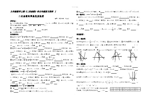 九年级数学《二次函数》单元专题复习资料