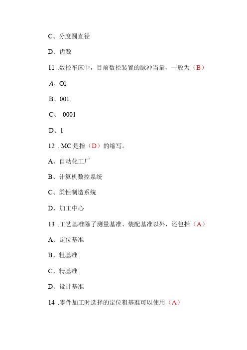 数控车工高级技师从业资格考试题库与答案共300题