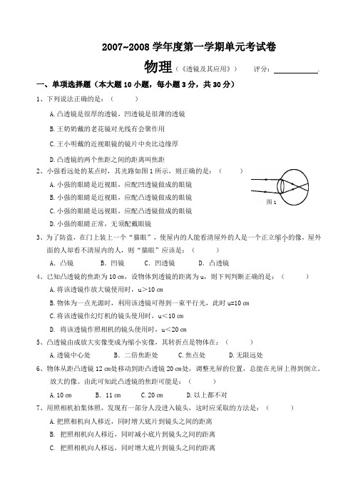 人教版八年级物理上册第一学期第三单元(透镜及其应用)及答案(正)