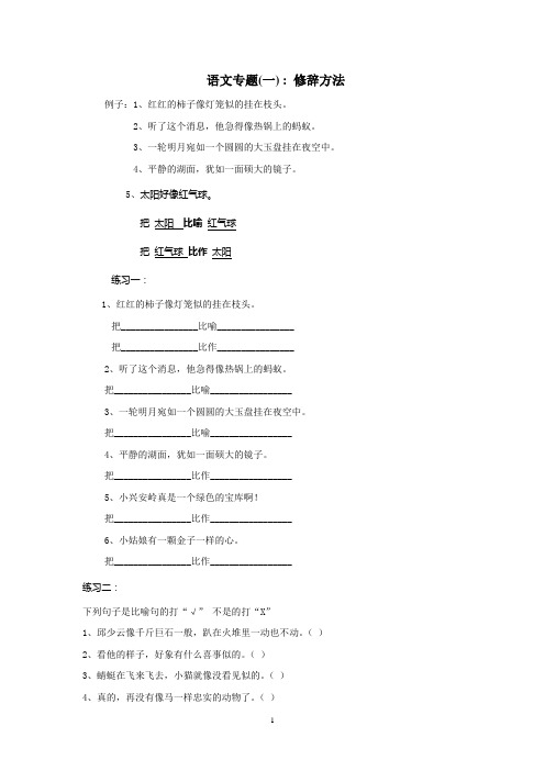 小学语文修辞手法讲解及练习(比喻、拟人、排比、反问、设问)