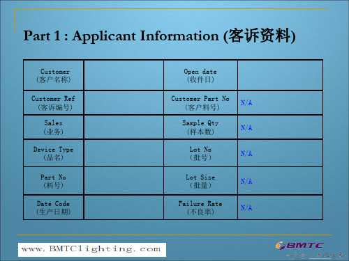 客诉8D分析改善报告