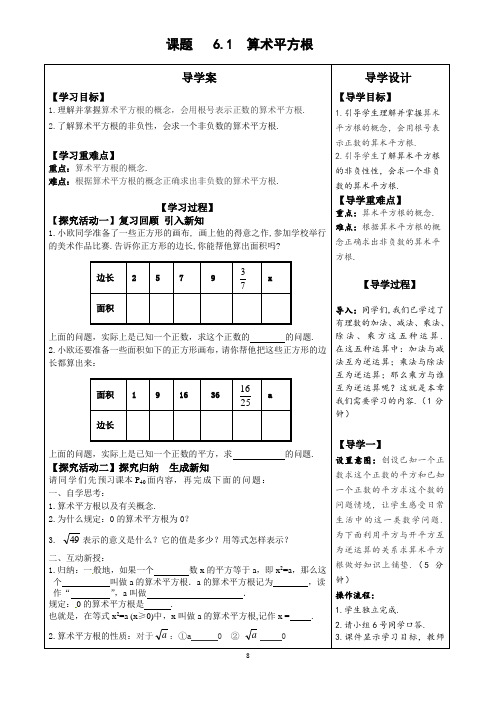 人教版数学七年级下册算术平方根教案