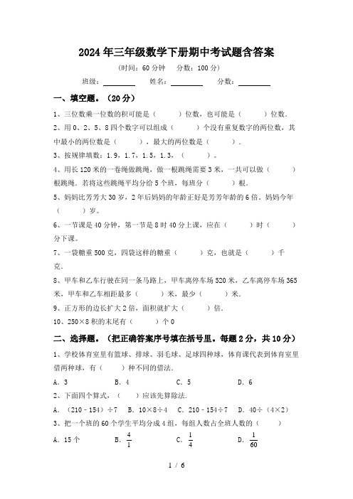 2024年三年级数学下册期中考试题含答案