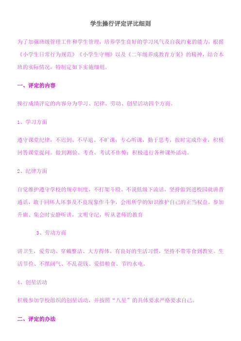 学生操行评定评比细则