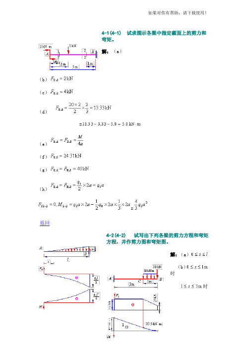 材料力学弯曲应力答案