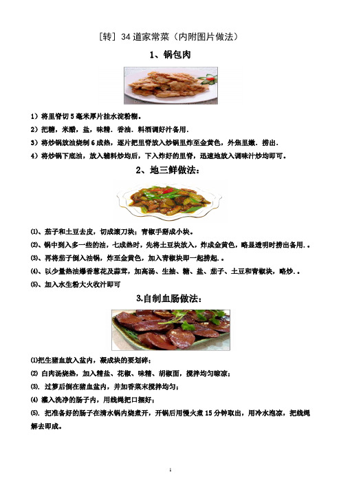 30道家常菜