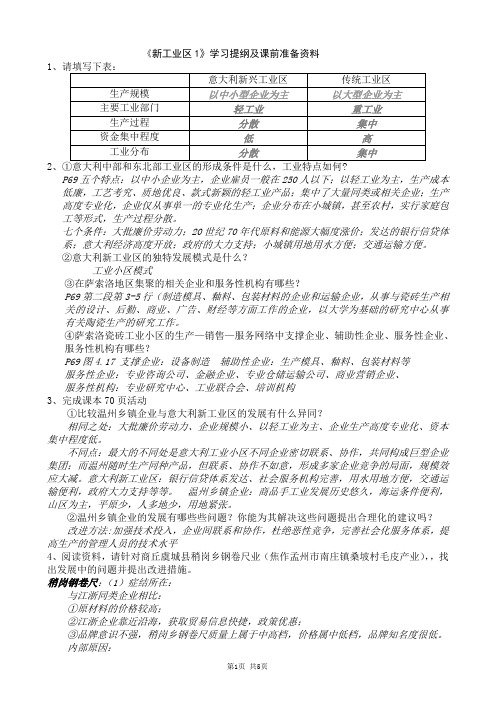 地理必修2  人教版   新型工业区  学案(附答案)