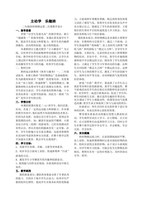 持轻物掷远教案