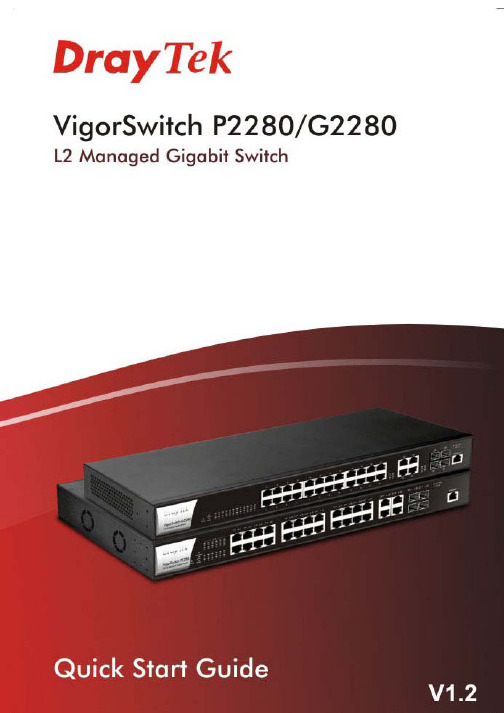 VigorSwitch P2280 G2280 L2管理千兆交换机快速入门指南