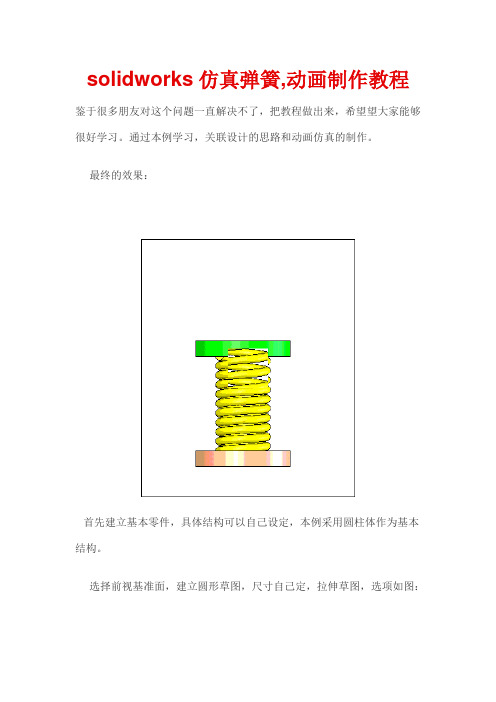 solidworks仿真弹簧