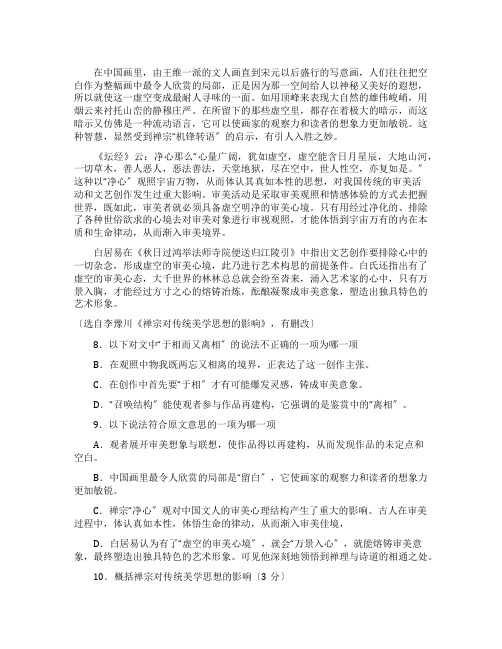 禅宗对传统美学的思想影响阅读答案