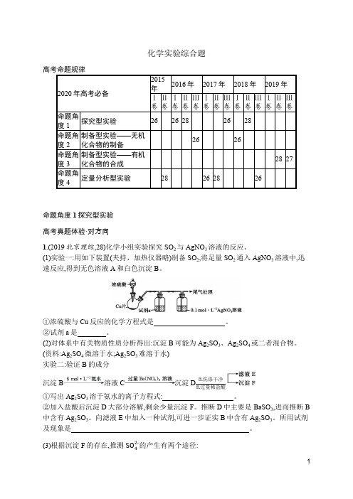 2020届高考化学二轮专题强化训练：化学实验综合题(含解析)