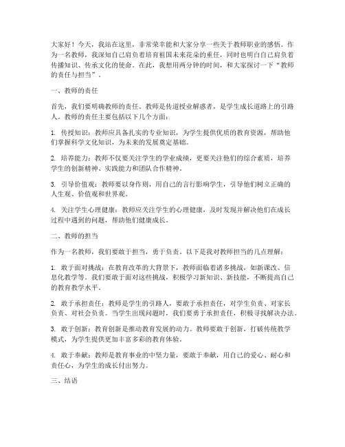 教师口语演讲稿两分钟