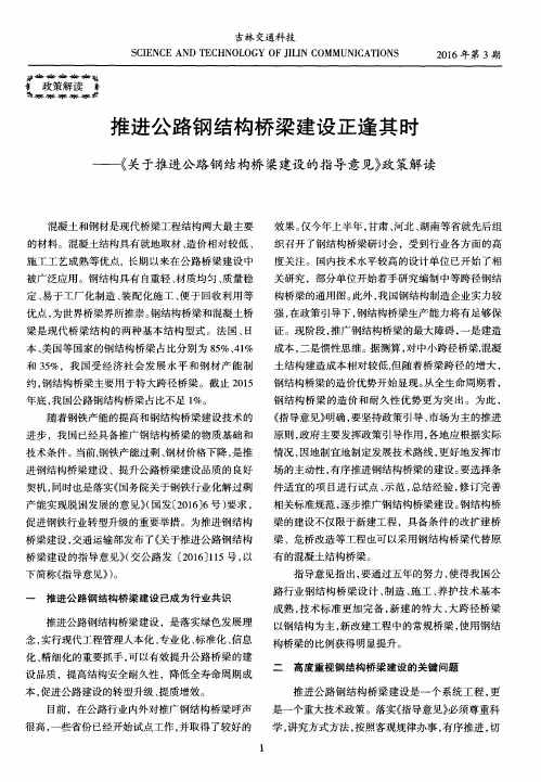 推进公路钢结构桥梁建设正逢其时——《关于推进公路钢结构桥梁建