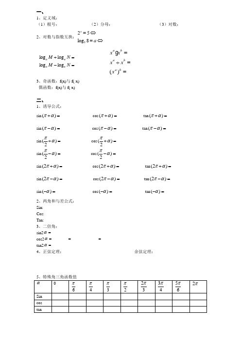 高中数学学业水平测验考试必备公式