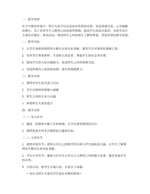 师生情深教学设计方案