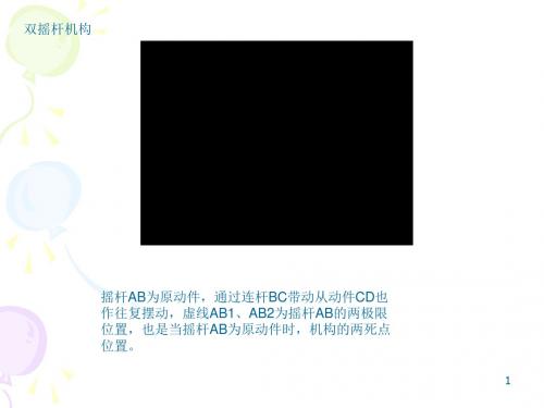 机构原理动画直观非常经典