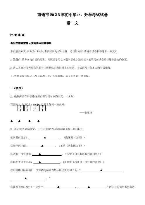 2023年江苏省南通市中考真题语文